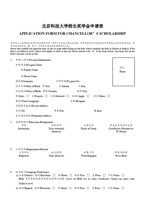 北京科技大学 1校长奖学金评审表