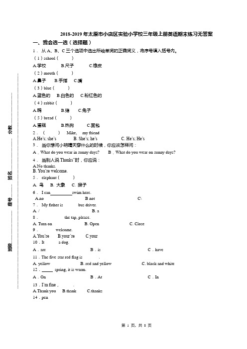 2018-2019年太原市小店区实验小学校三年级上册英语期末练习无答案