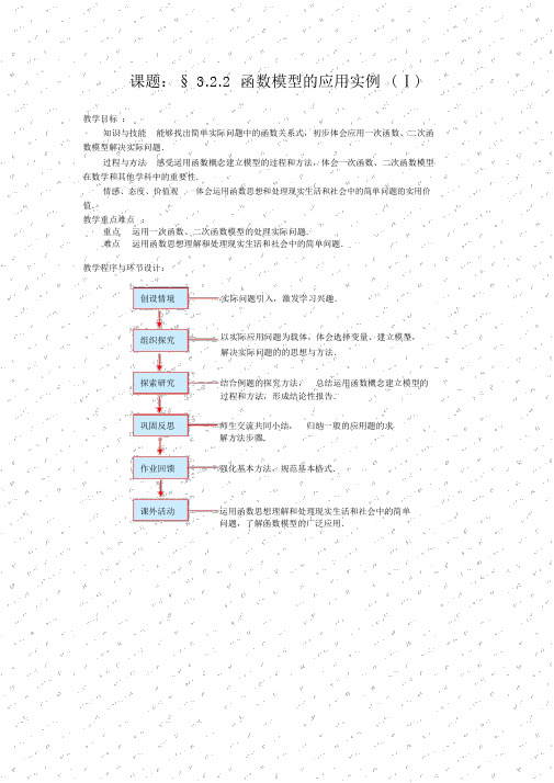 人教版数学高中必修一《函数模型的应用实例》教学设计