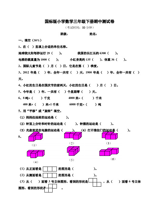国标版小学数学三年级下册期中测试卷2013