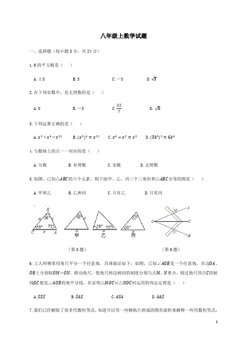 人教版八年级上学期第三次月考数学试题