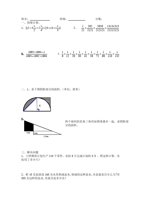 2013年小升初真题测试 带答案文档