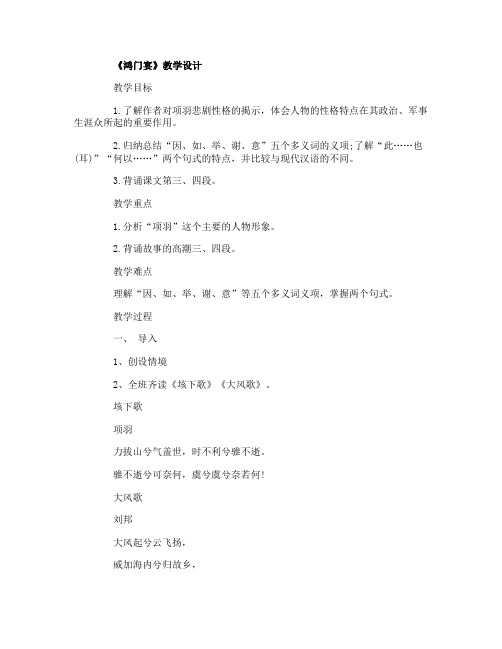 《鸿门宴》全程教案