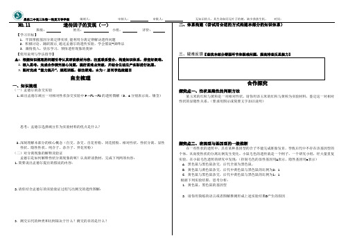 高三生物一轮复习导学案：基因的分离定律