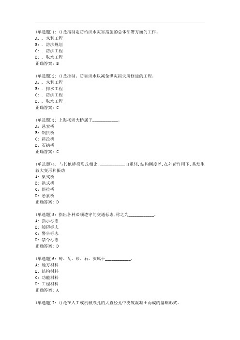 南开20秋学期《土木工程概论》在线作业答案0