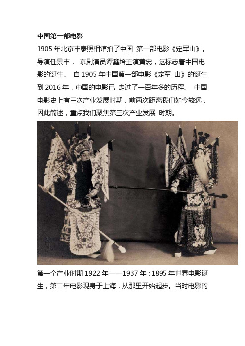 中国电影发展史