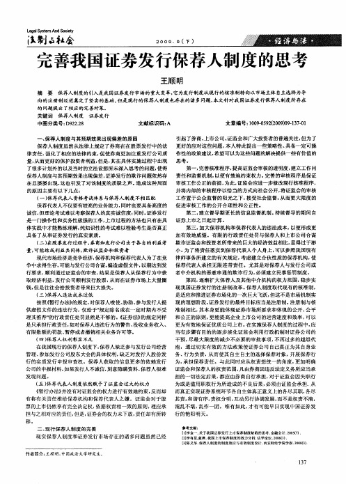 完善我国证券发行保荐人制度的思考