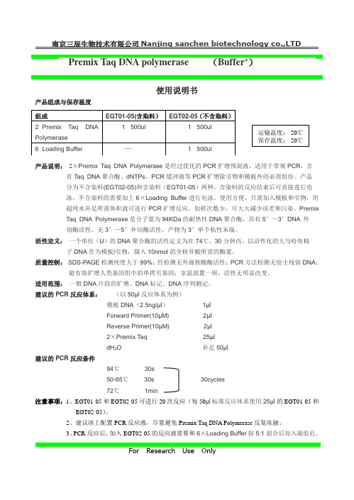 MIX-TAQ酶说明书EGT01-05,02-05产品说明书产品