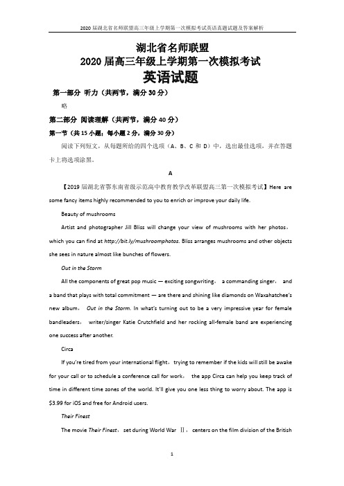 2020届湖北省名师联盟高三年级上学期第一次模拟考试英语真题试题及答案解析