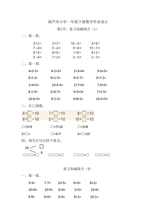 人教版小学一年级下册数学全册一课一练