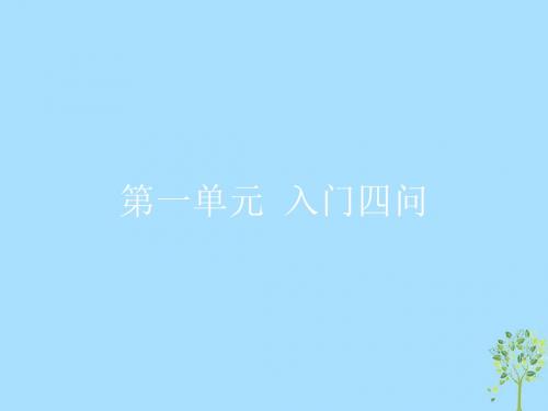 高中语文新人教版选修《中国文化经典研读》课件(23份)