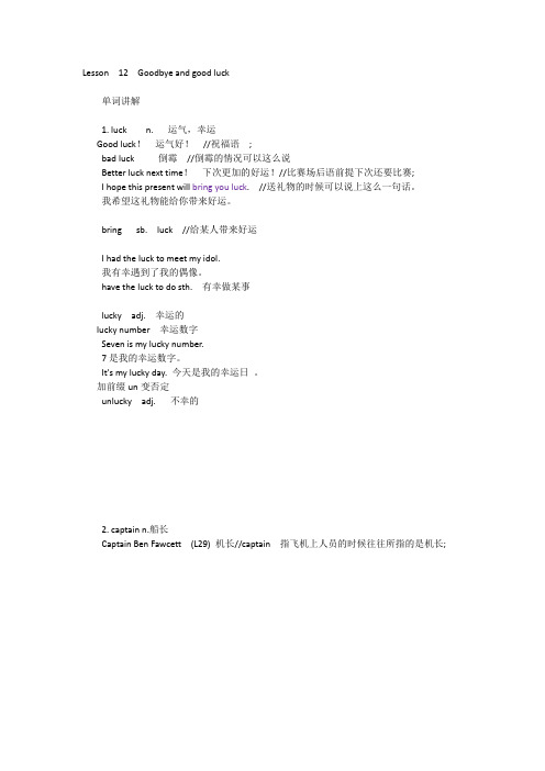 Lesson 12 Goodbye and good luck单词讲解单词讲解 课文讲解