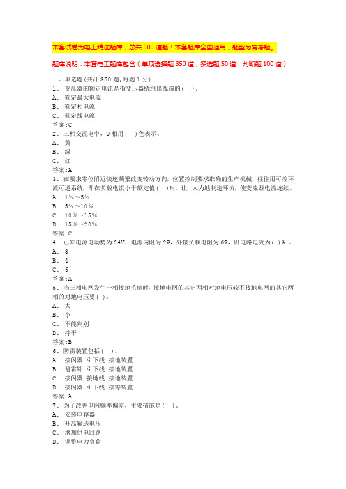 2024重庆电工证试题电工考试试题及答案(全国通用)