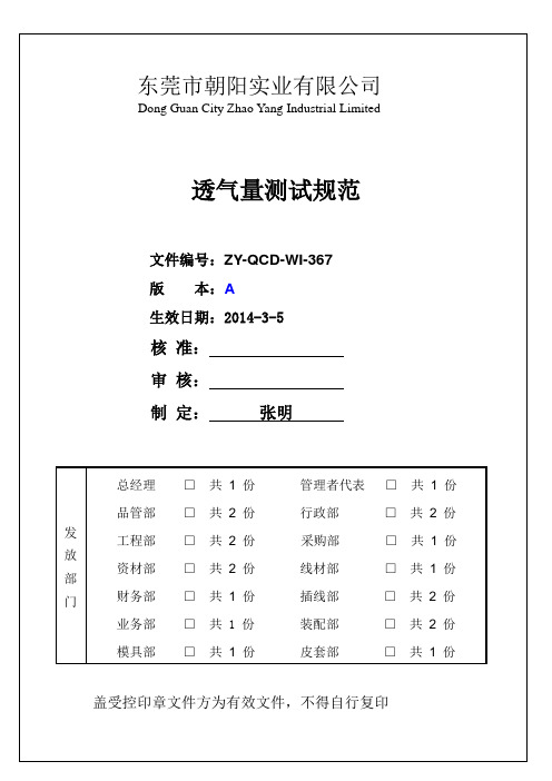 透气量测试作业指导书