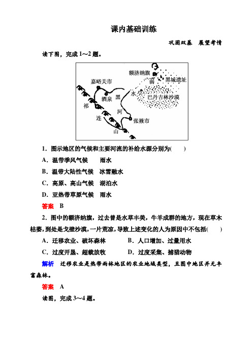 广东省珠海市高中地理人教版选修6课内基础训练+单元检
