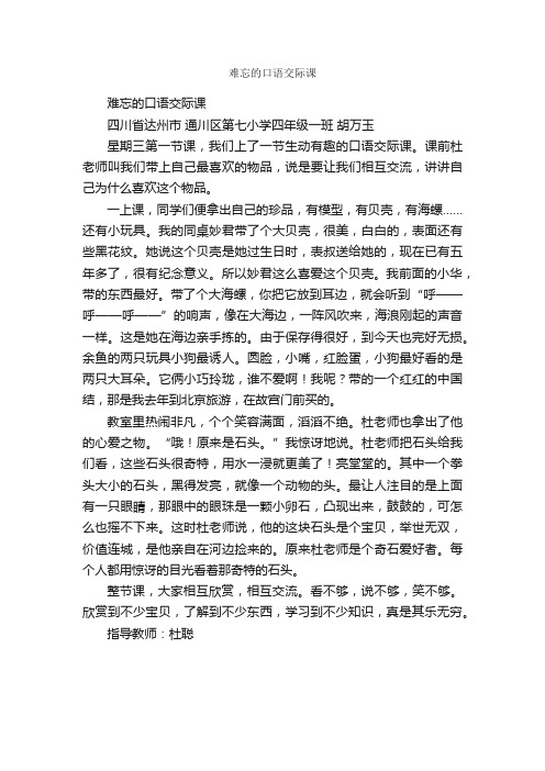 作文：难忘的口语交际课