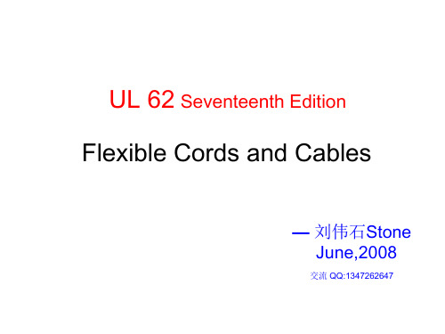 UL 62 Flexible cables (cords)介绍