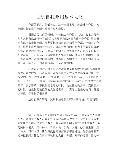 面试自我介绍基本礼仪