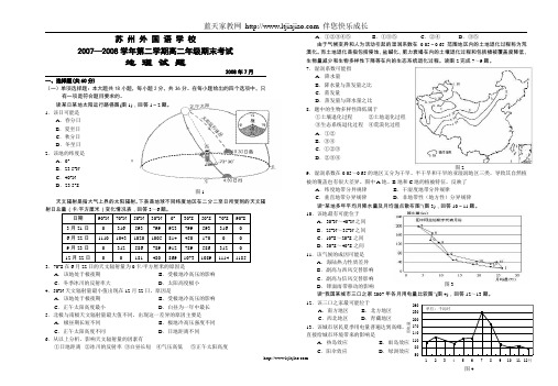 苏州外国语 学校2007—2008学年第二学期高二年级期末考试地理试卷