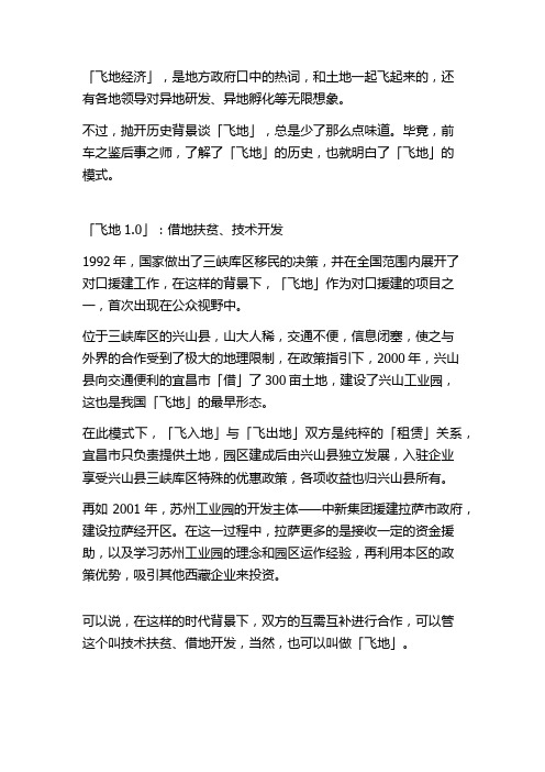 产业招商之飞地招商详解