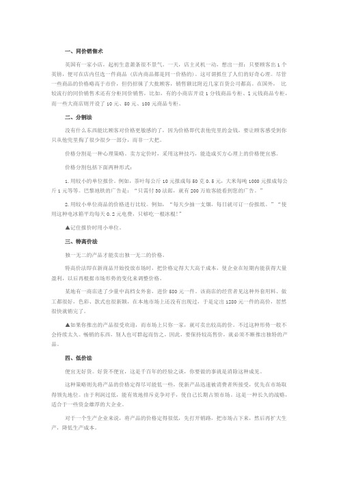 定价的秘密：十三种靠谱的定价方法