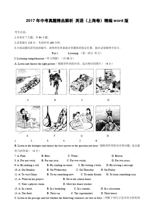 (真题)2017年中考真题精品解析 英语(上海卷)含答案