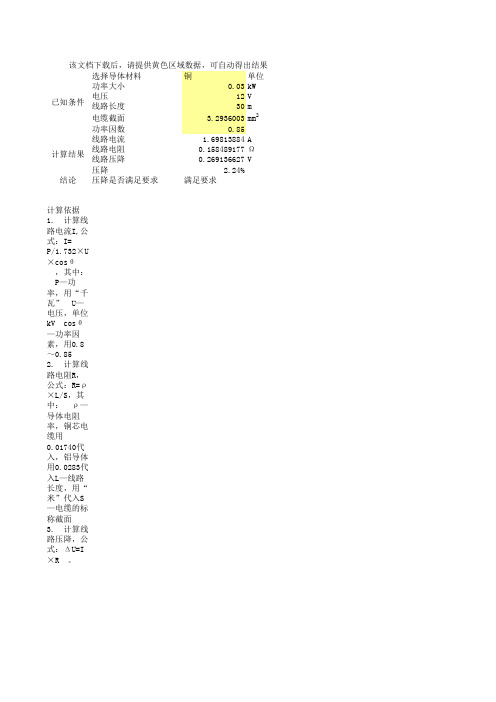 电线压降、阻抗计算公式