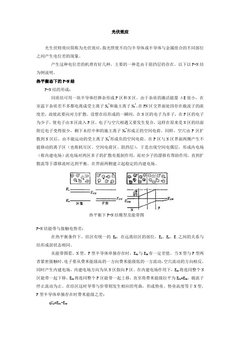 光伏效应原理