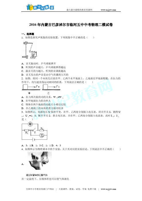 2016年辽宁省营口市中考物理一模试卷(解析版)