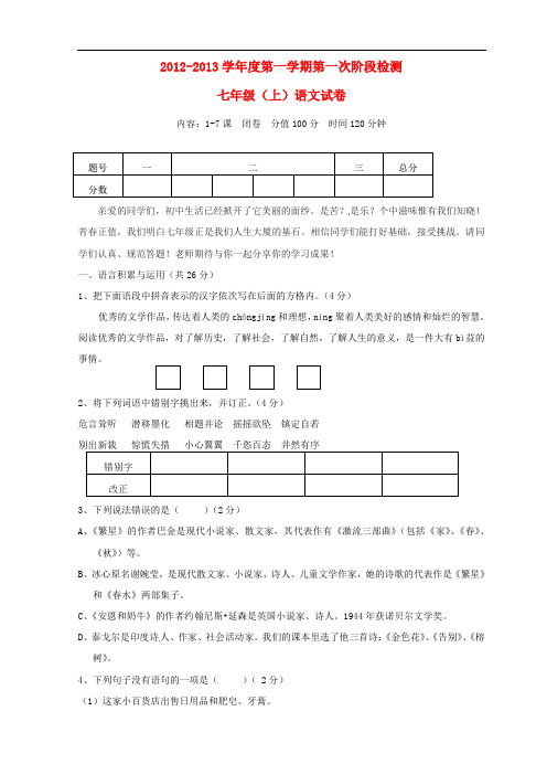 江苏省东台市三校七年级语文第一次阶段性测试试题