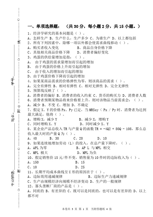 微观经济学(A卷)试题