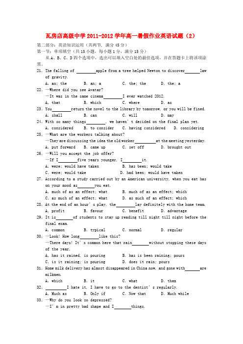 辽宁省瓦房店高级中学高一英语暑假作业试题(2)