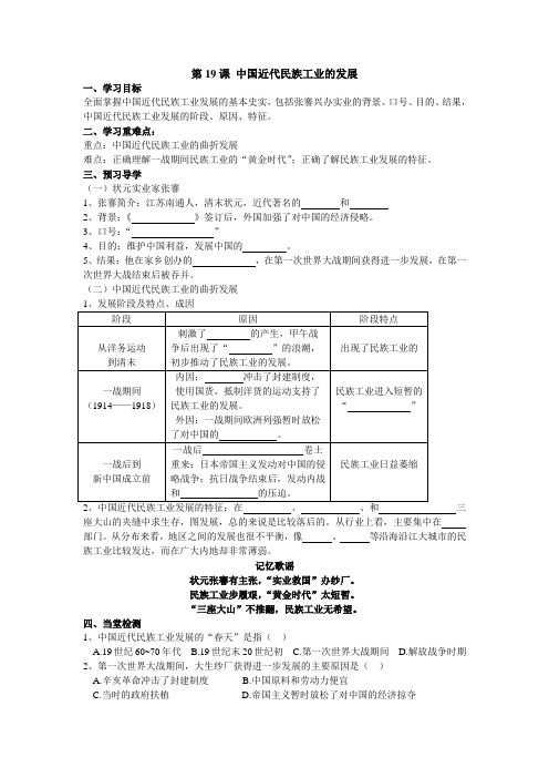 八年级历史导学案第19课中国近代民族工业的发