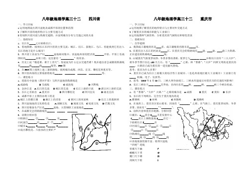 八年级地理学案三十二四川省