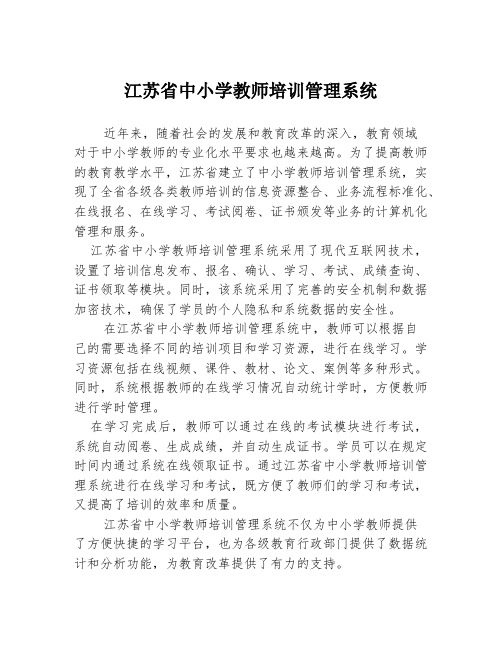 江苏省中小学教师培训管理系统