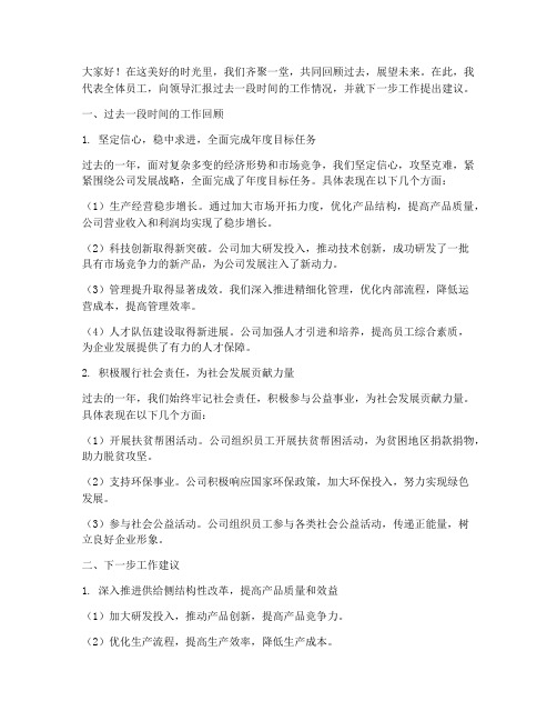 工作汇报发言稿领导讲话