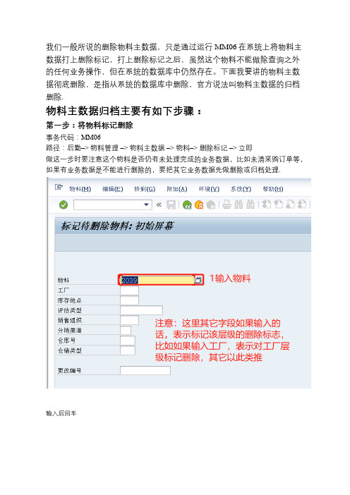 SAP 物料主数据归档删除详解