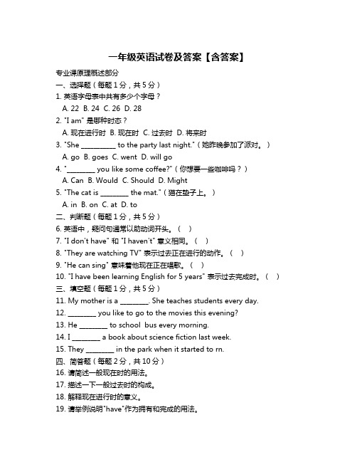 一年级英语试卷及答案【含答案】