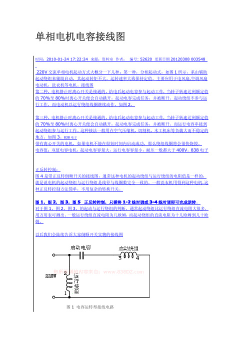 单相电机电容接线图