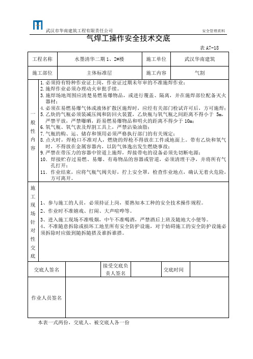 气焊工操作安全技术交底