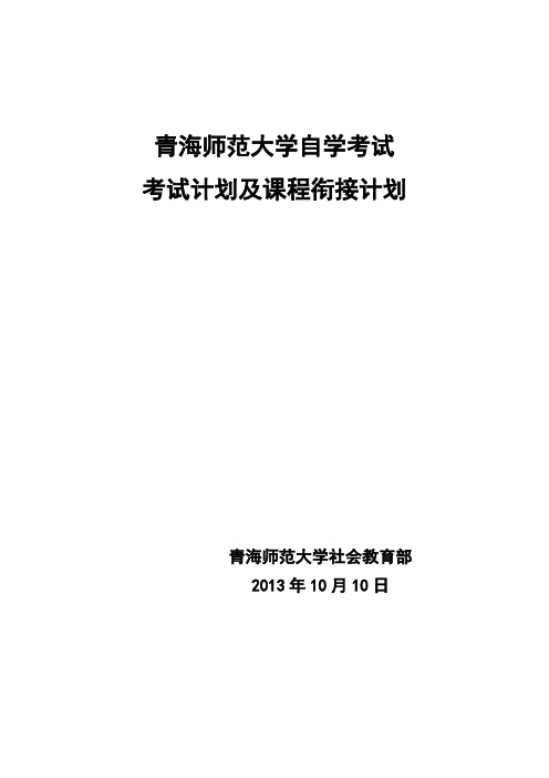 青海师范大学自学考试