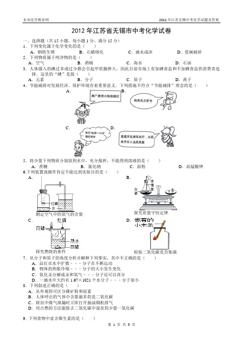 2014年无锡中考化学试题及答案