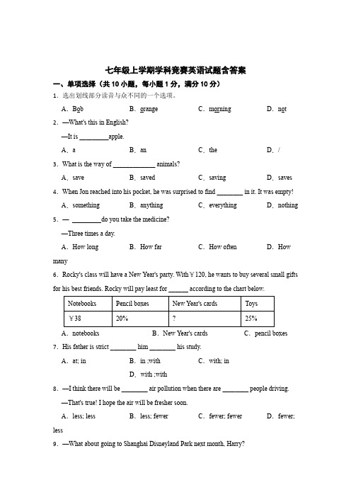 七年级上学期英语学科竞赛试题含参考答案解析精选5套