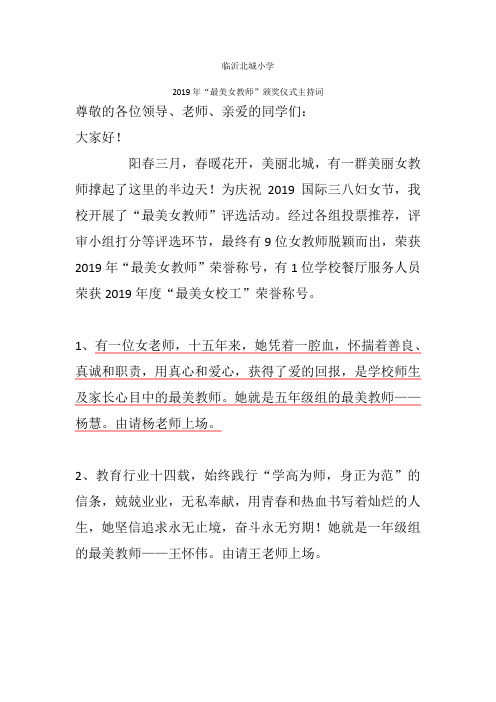 最美教师主持词