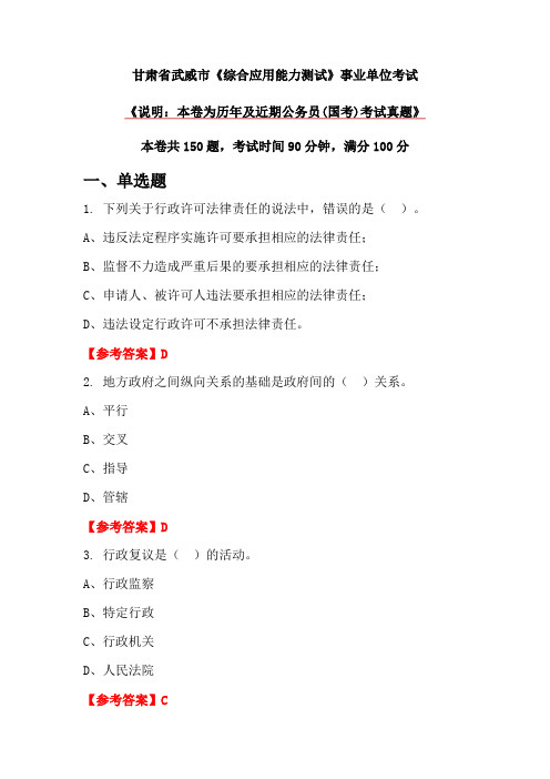 甘肃省武威市《综合应用能力测试》事业单位考试