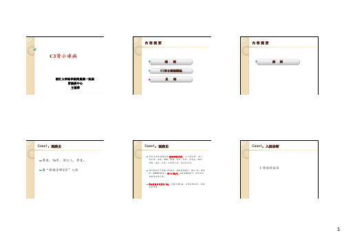 最新精品医学研究汇报-C3肾小球病