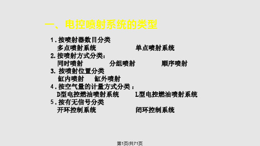 项目电控汽油发动机燃油喷射系统检修PPT课件