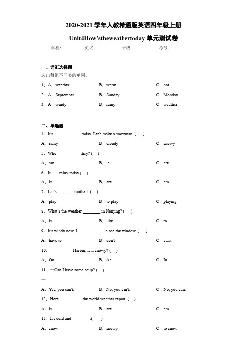 人教精通版英语四年级上册Unit4How'stheweathertoday单元测试卷