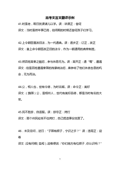 高考文言文翻译示例