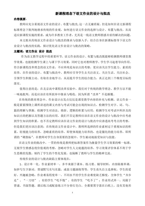 新课程理念下语文作业的设计与批改